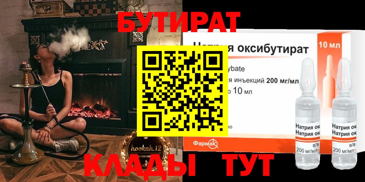 БУТИРАТ вода  Вход с VPN  Волхов 