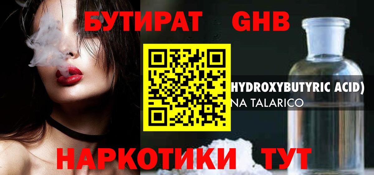 Бутират BDO 33% Волхов