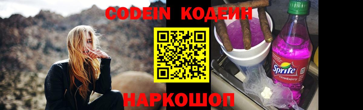 Волхов  Кодеиновый сироп Lean Purple Drank  Вход с VPN 