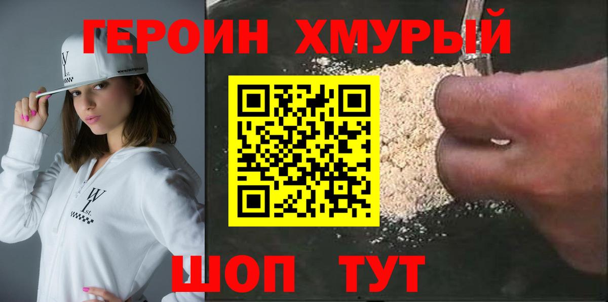 ГЕРОИН герыч Волхов