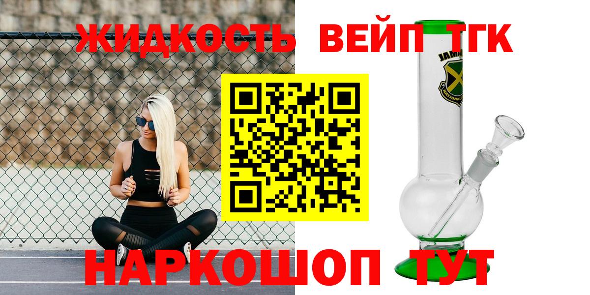 ТГК концентрат  Вход с VPN  Волхов  ТГК вейп с тгк 